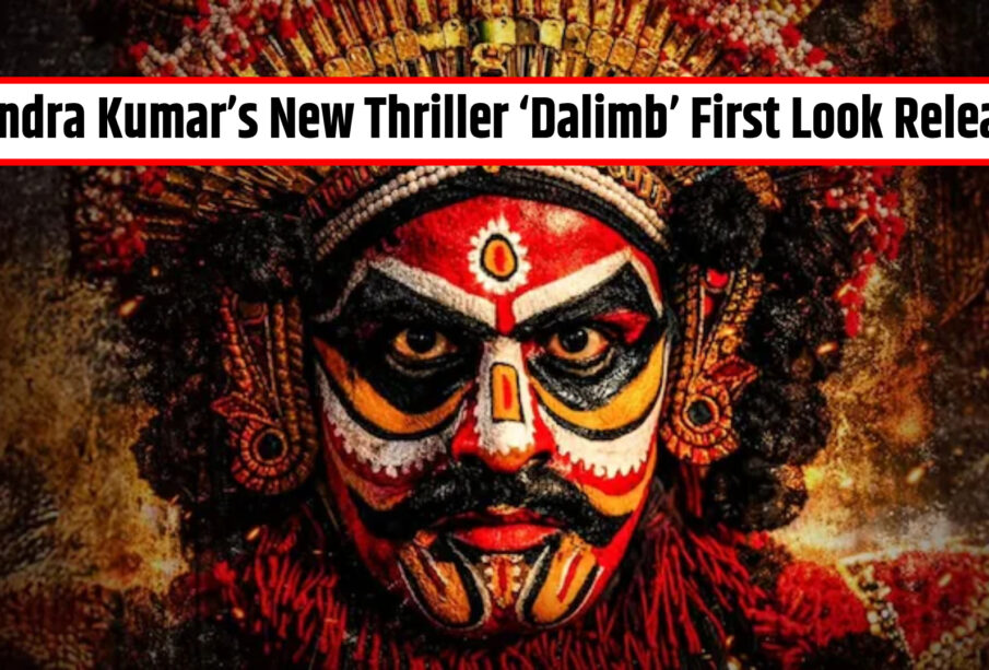 Dalimb first look